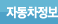 자동차정보