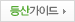 등산가이드