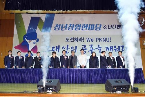 부경대 창업지원단, 청년창업한마당 개최 - 뉴스 썸네일 이미지