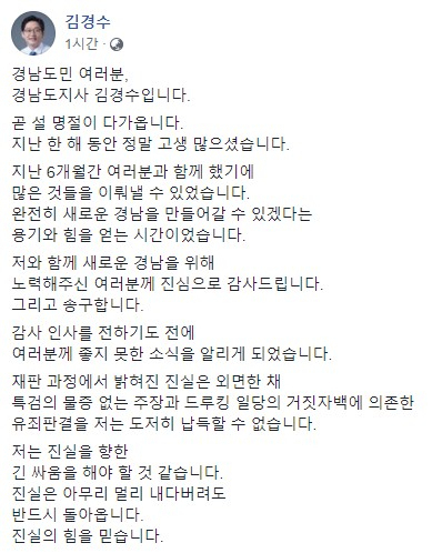 김경수 페이스북