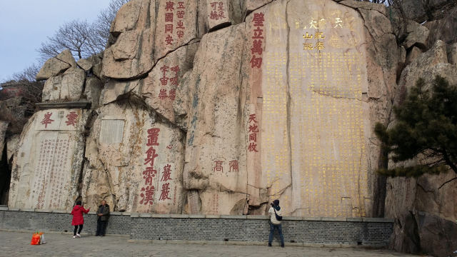 태산의 기암괴석과 절벽에는 한자 유적이 즐비하다. 왼쪽 사진 맨 오른쪽에 당나라 현종이 예서로 쓴 글을 금색으로 새긴 ‘천하대관 기태산명’이란 비문이 유명하다.