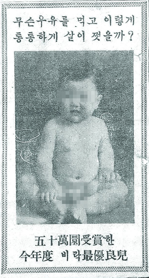 제4회 비락 우량아 선발대회에서 뽑힌 최우량아. 1959년 10월 8일 자 부산일보 1면.