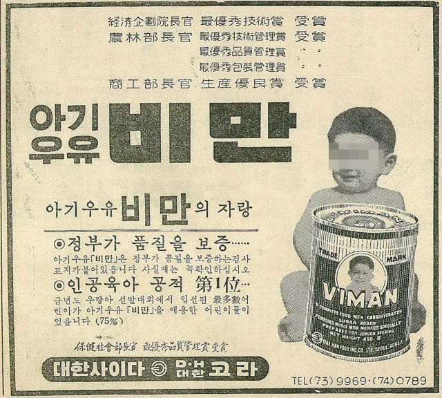 비만을 먹고 자란 아기가 우량아로 가장 많이 뽑혔다고 선전한 1965년 7월 28일 자 부산일보 1면 광고.