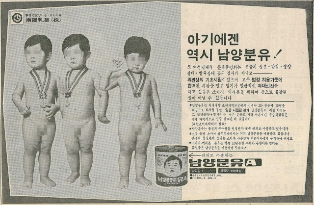 남양유업 전국 우량아 선발대회에서 뽑혀 메달을 목에 걸고 서 있는 우량아. 1975년 6월 14일 자 부산일보 2면.