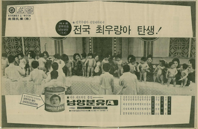 1974년 5월 6일 자 부산일보 8면에 실린 남양유업의 제4회 전국 우량아 선발대회 입상자 안내 광고.