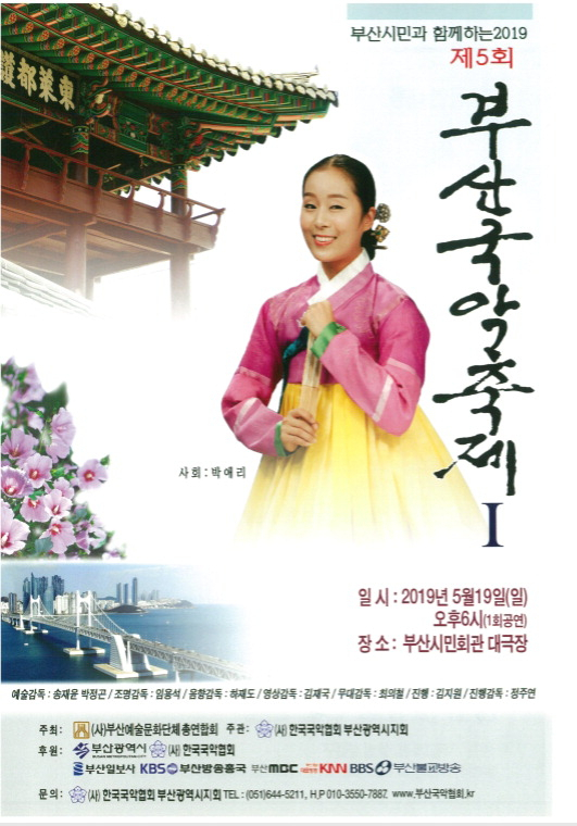 ‘부산국악축제Ⅰ’ 공연 포스터.
