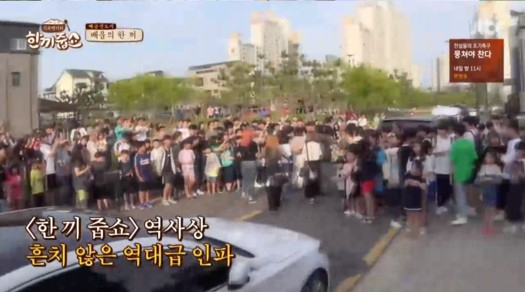 JTBC 예능프로그램 한끼줍쇼