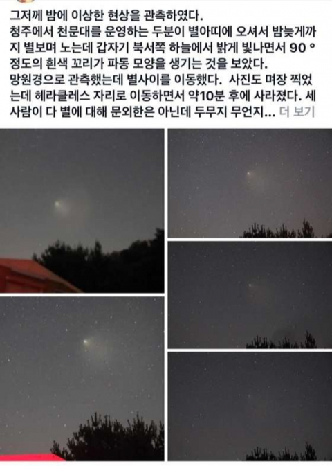사진-경남 산청에서 미확인 발광체를 목격했다는 글이 올라온 김모씨의 페이스북