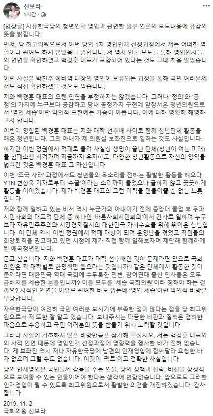 신보라 자유한국당 의원 페이스북 캡처