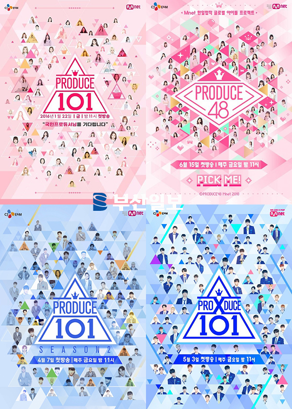 프로듀스101 시리즈 포스터. Mnet 제공
