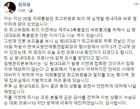 원희룡 제주도지사 페이스북