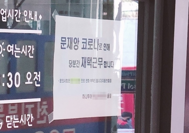 서울 강남구 역삼동의 '하나투어(가인투어)'에 붙은 안내문. 독자 제공.