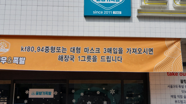 꿀향기족발 식당에 걸려 있는 홍보문구. 독자 김현곤 씨 제공.