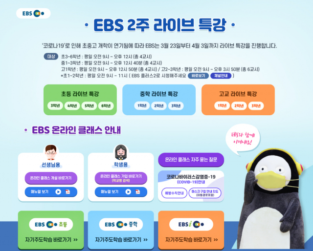EBS 홈페이지