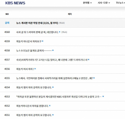 KBS '9시 뉴스' 시청자 게시판 캡처