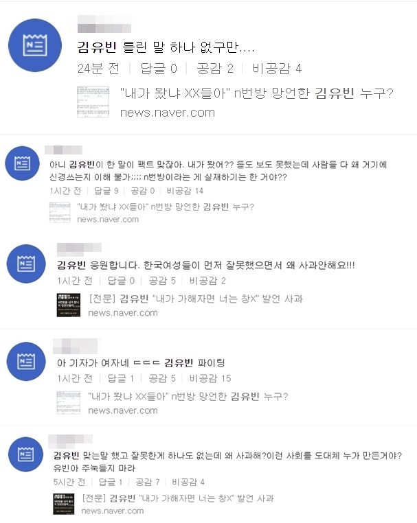 김유빈 군 관련 기사에 달린 포털사이트 댓글들.