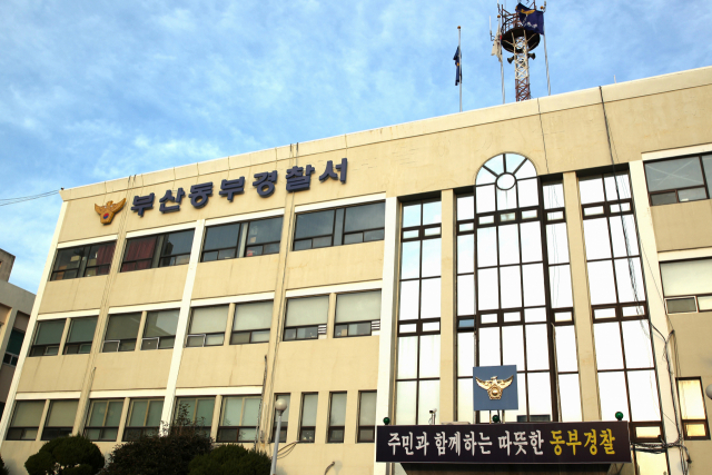 부산 동부경찰서 건물 전경