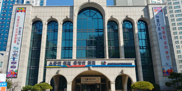 부산시 선거관리위원회 전경