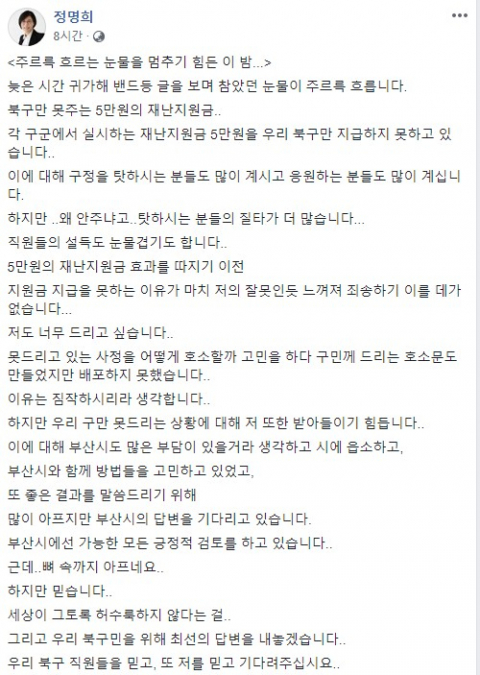 정명희 북구청장 페이스북 캡처