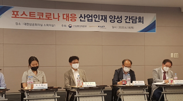 산업통상자원부와 한국산업기술진흥원(KIAT)은 18일 오후 서울 대한상공회의소에서 ‘포스트 코로나 대응 산업인재 양성 방안’ 간담회를 열었다. KIAT 제공