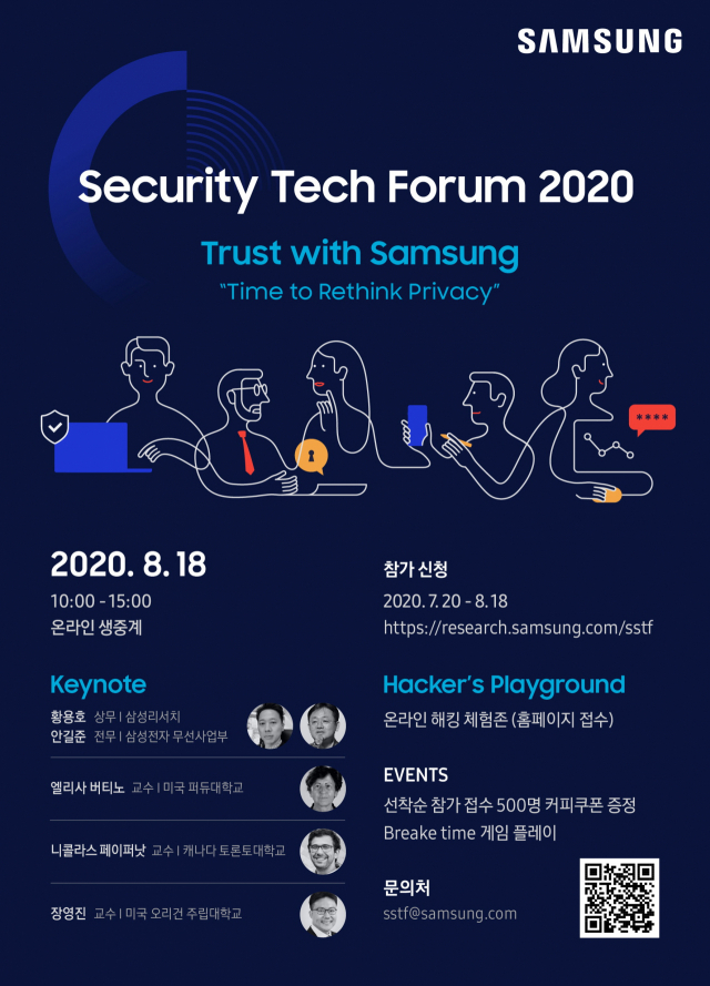 삼성보안기술포럼 2020 포스터.삼성전자 제공