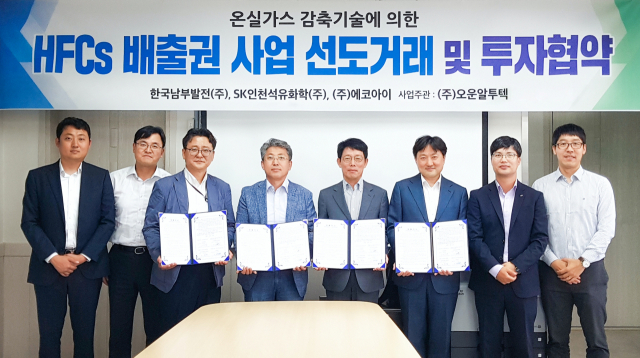 한국남부발전, ㈜오운알투텍, 에코아이, SK인천석유화학 관계자들이 온실가스 감축을 위한 사업 투자협약을 맺고 기념촬영을 하고 있다. 남부발전 제공