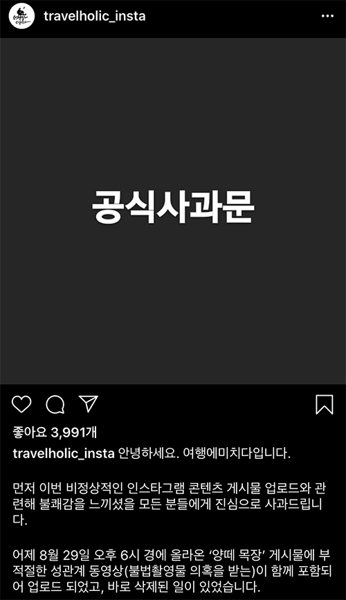 '여행에 미치다' 공식 인스타그램