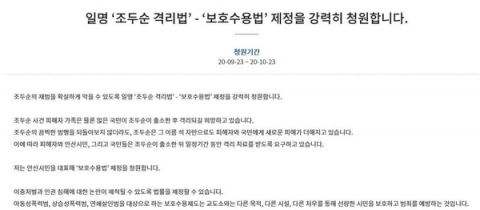 윤화섭 안산시장이 쓴 청와대 국민청원. 23일 현재 미공개 상태다.