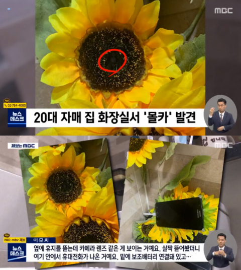 MBC 8시 뉴스데스크 방송화면 캡처