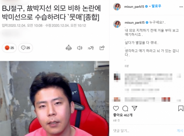방송인 박미선 인스타그램 캡쳐.