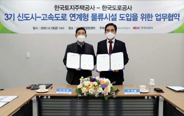 한국도로공사는 18일 한국토지주택공사(LH) 판교제2테크노밸리 기업성장센터에서 LH와 고속도로-3기 신도시 연계형 물류시설 도입을 위한 업무협약을 체결했다고 밝혔다. 도로공사 제공