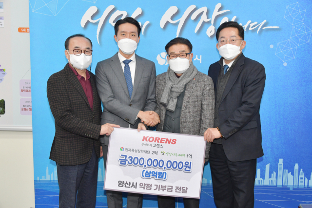 조형근(왼쪽에서 두 번째) 코렌스 대표이사가 3억 원을 기탁한 뒤 김일권 양산시장 등과 함께 기념사진을 촬영하고 있다. 양산시 제공