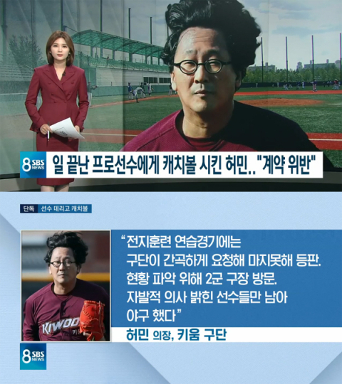 지난해 6월 허민 의장의 논란을 보도한 'SBS 8뉴스' 캡쳐