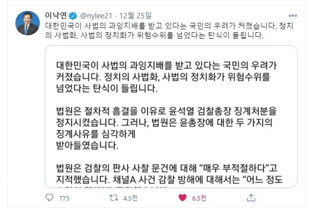 '사법의 정치화'를 언급한 더불어민주당 이낙연 대표의 트위터.