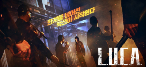 다음달 1일 첫 방송되는 ‘루카: 더 비기닝’ 포스터. tvN 제공