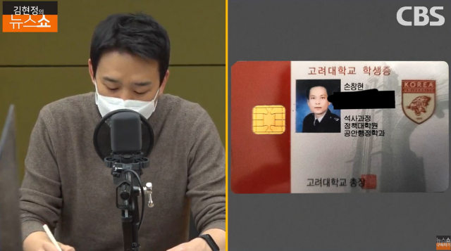 CBS라디오 '김현정의 뉴스쇼' 유튜브 방송 화면 캡처