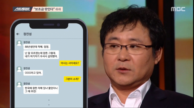 MBC '스트레이트' 방송화면 캡처