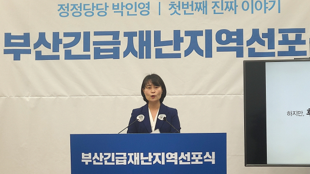 박인영 더불어민주당 부산시장 예비후보가 8일 부산시의회에서 1호 공약을 발표하고 
