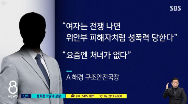 SBS '8시뉴스' 방송화면 캡처
