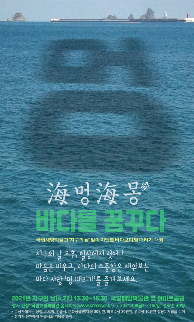 국립해양박물관의 '지구의 날' 맞이 행사 포스터. 국립해양박물관 제공