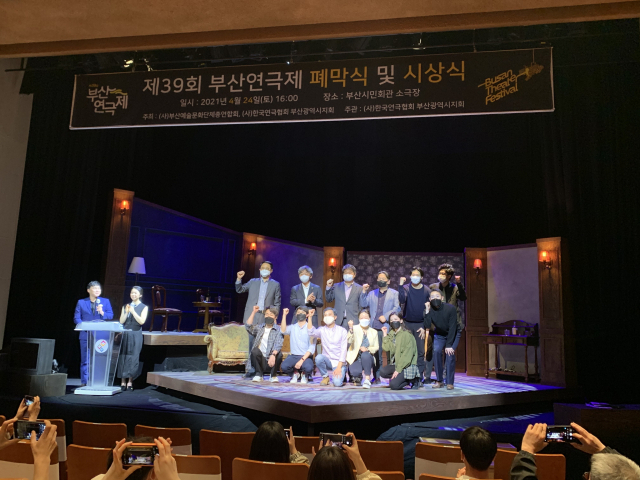 제39회 부산연극제 폐막식이 24일 부산시민회관 소극장에서 열렸다. 부산연극협회 제공