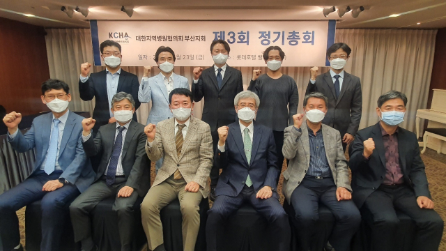 강동완(앞줄 왼쪽 세 번째) 대한지역병원협의회 부산지회장 선출.