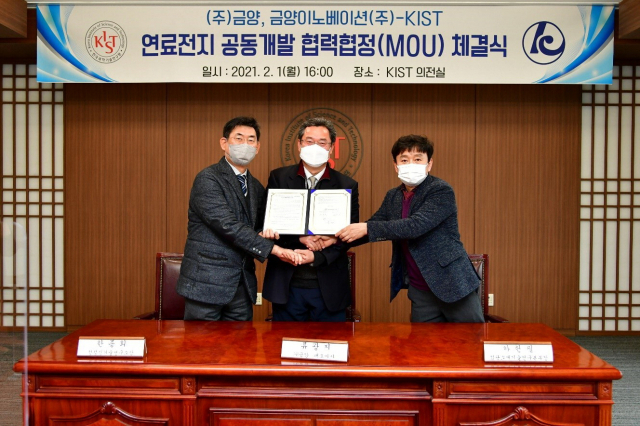 (주)금양은 올 2월 한국과학기술연구원과 수소연료전지 연구 협력을 위한 MOU를 맺고 수소 연료전지 개발에 박차를 가하고 있다. 금양 제공
