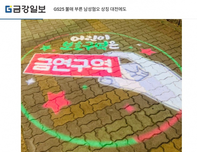 '금강일보' 홈페이지 캡처