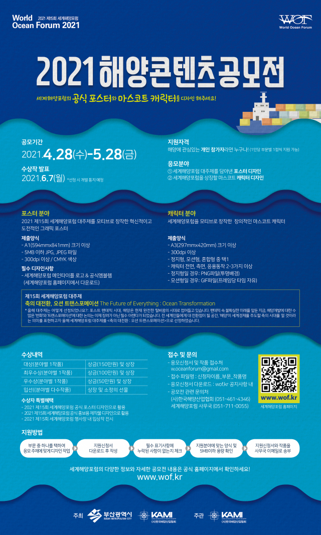 해양콘텐츠 공모전 포스터. (사)한국해양산업협회 제공
