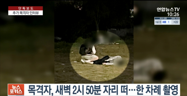 고 손정민 씨 일행 목격자가 촬영한 사진. 연합뉴스 TV 방송화면 캡처
