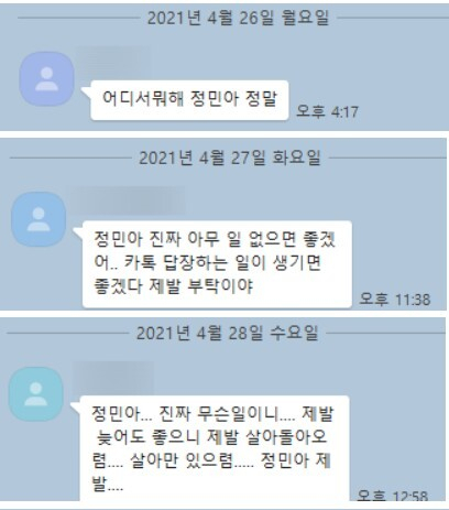 손현 씨가 공개한 아들 정민 씨의 친구들이 보낸 메시지들.