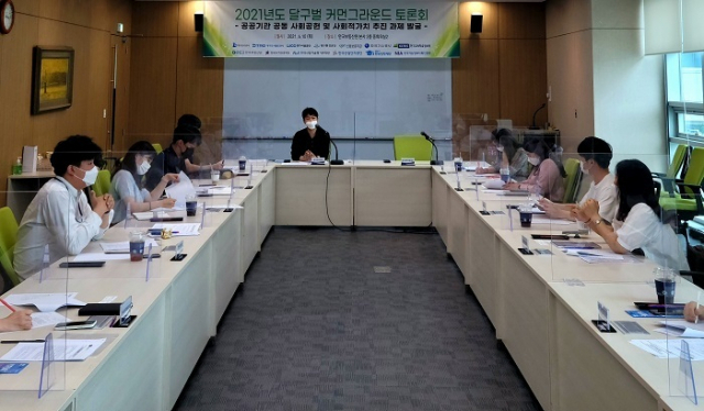 10일 열린 대구지역 공공기관 협의체인 달구벌커먼그라운드의 사회적가치 토론회 모습. 한국부동산원 제공