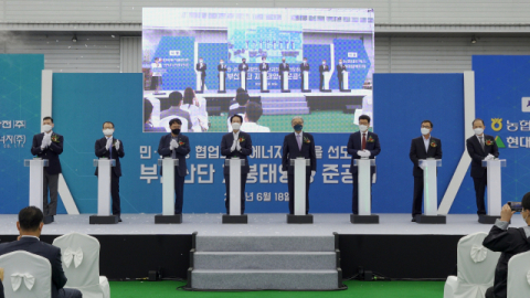 아이오니아에너지(주), 산업단지 태양광 발전소 준공식 개최