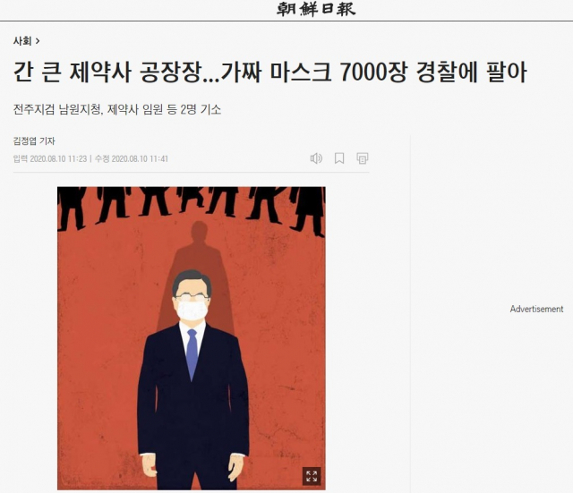 조선일보 홈페이지 캡처
